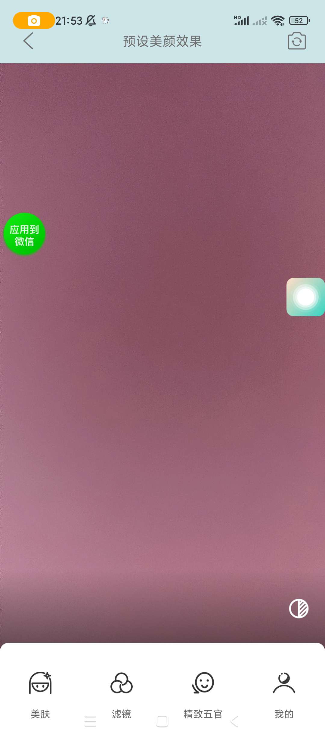 视频美颜助手v3.9.3会员版第8张插图 视频美颜助手v3.9.3会员版第8张插图