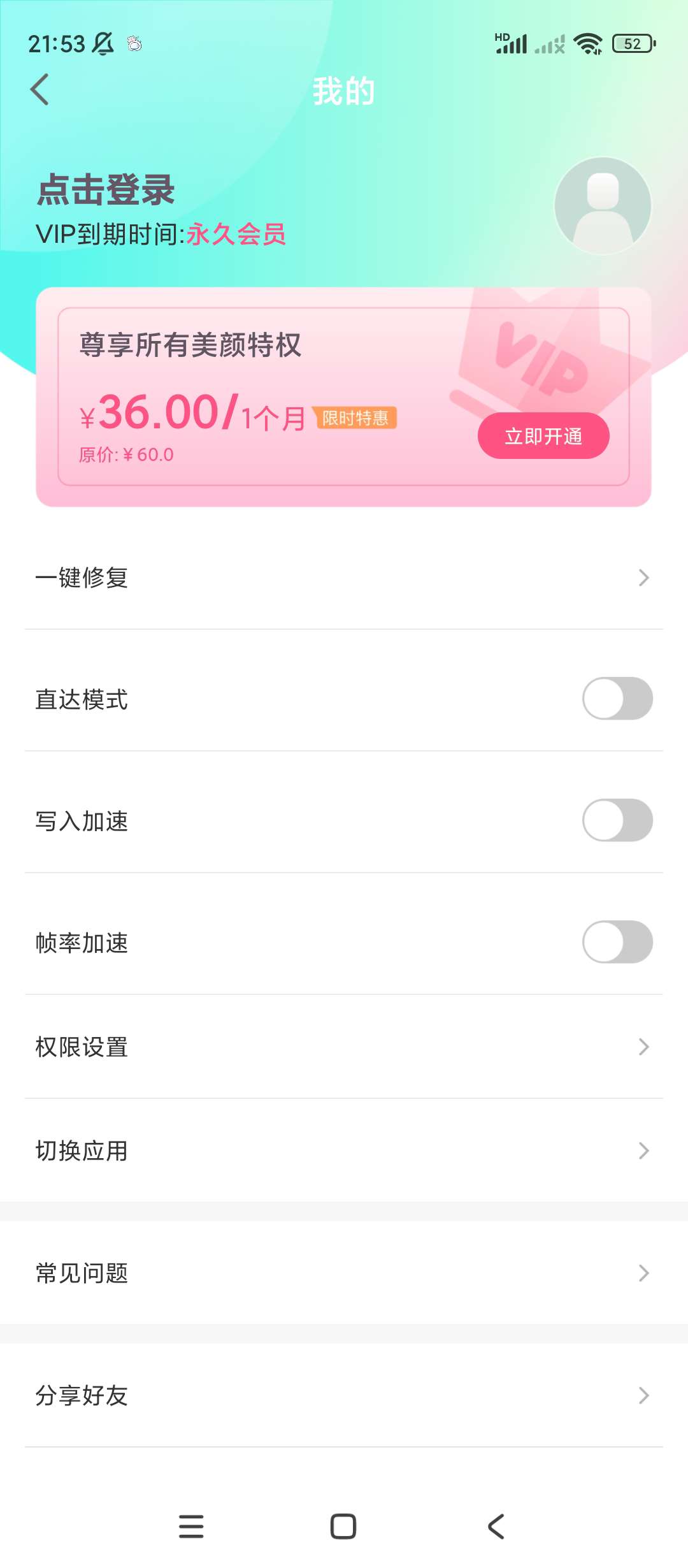 视频美颜助手v3.9.3会员版第7张插图 视频美颜助手v3.9.3会员版第7张插图