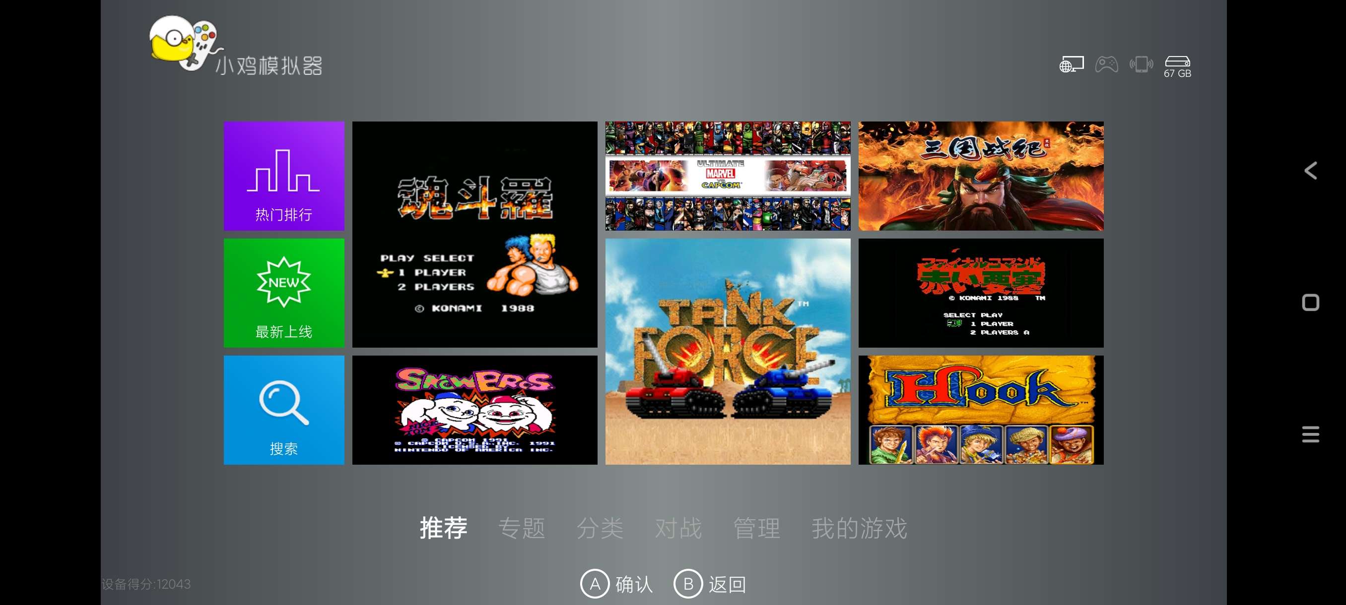 小鸡模拟器TV版9.9.9电视TV端游戏模拟器软件第7张插图 小鸡模拟器TV版9.9.9电视TV端游戏模拟器软件第7张插图
