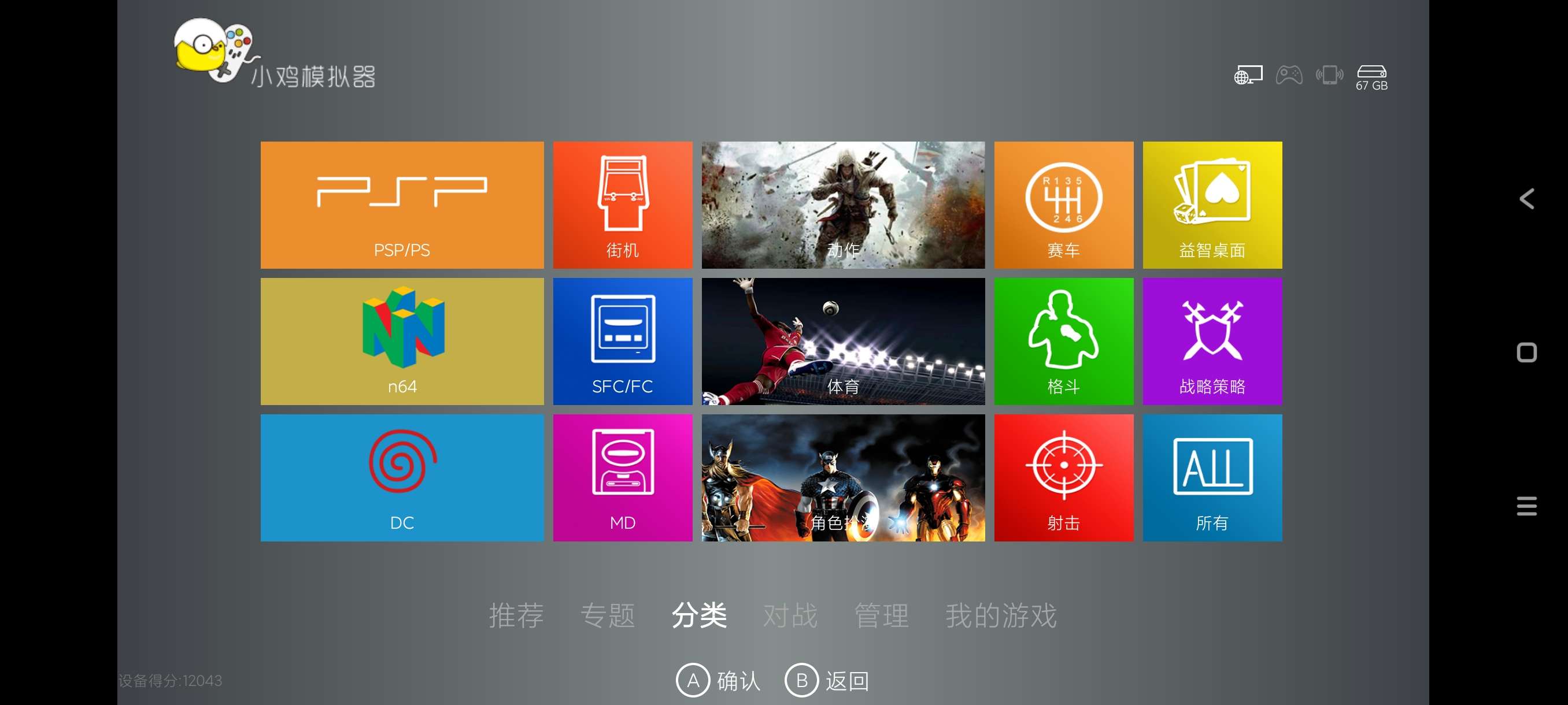 小鸡模拟器TV版9.9.9电视TV端游戏模拟器软件第8张插图 小鸡模拟器TV版9.9.9电视TV端游戏模拟器软件第8张插图