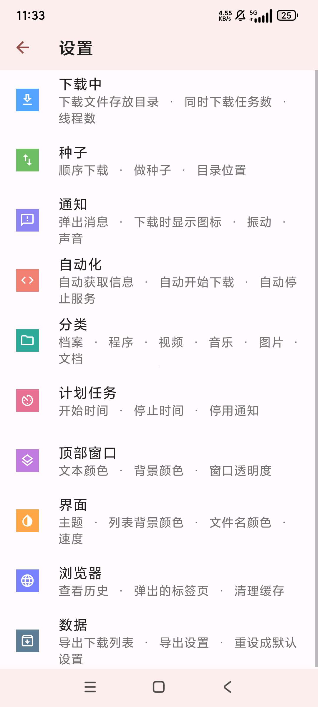 ADM 最新版✨满速下载器支持各大网盘多线程第8张插图