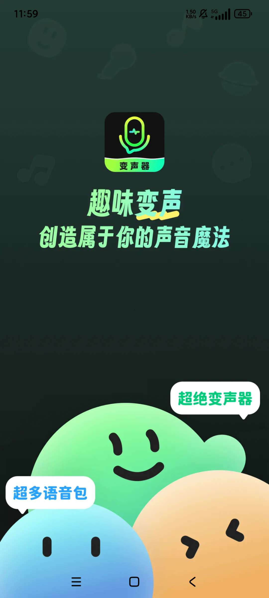 变身器解锁会员版实时趣味变声海量语音包第6张插图
