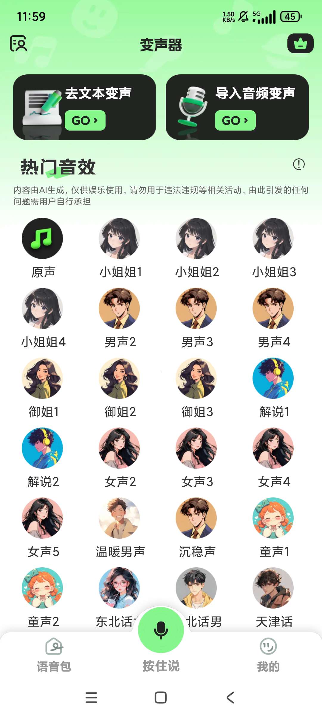 变身器解锁会员版实时趣味变声海量语音包第7张插图