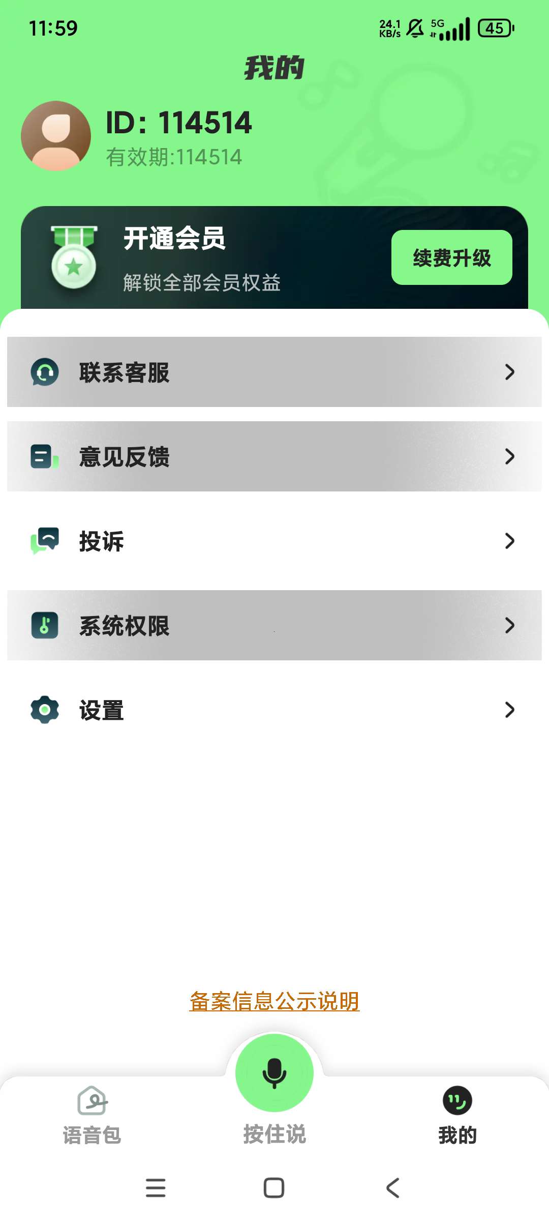 变身器解锁会员版实时趣味变声海量语音包第8张插图 变身器解锁会员版实时趣味变声海量语音包第8张插图