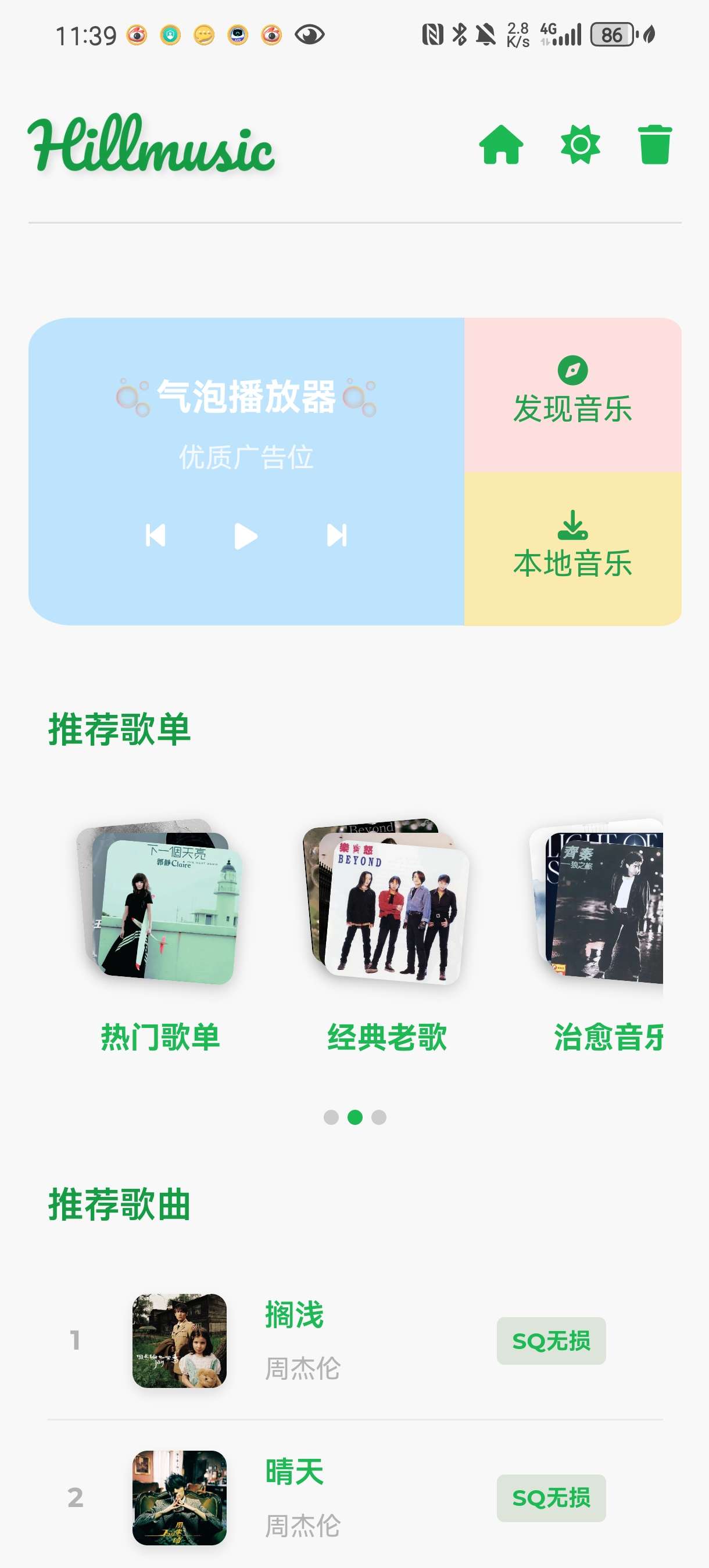 音盒TV v2.1.9 | 极简音乐盒·纯净听歌神器🎵第5张插图 音盒TV v2.1.9 | 极简音乐盒·纯净听歌神器🎵第5张插图