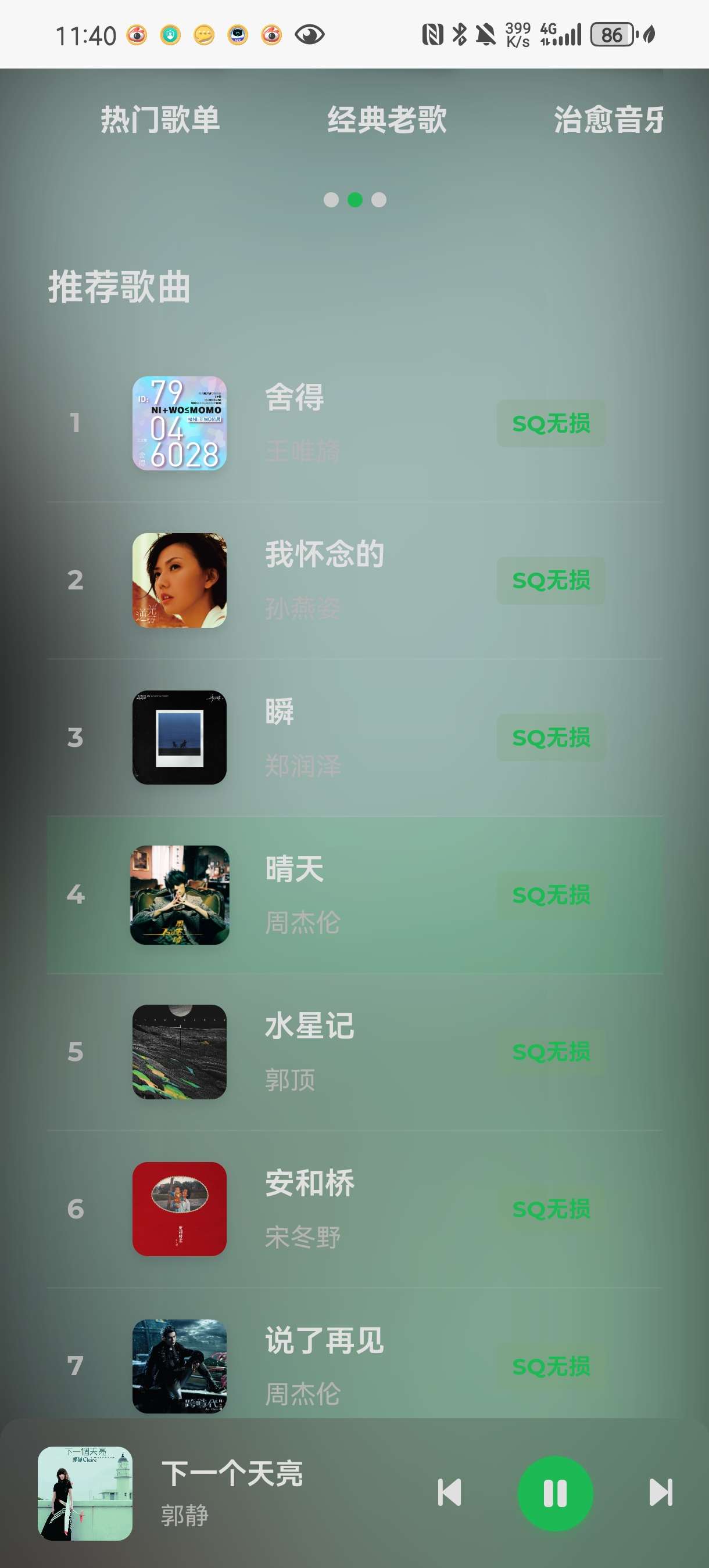 音盒TV v2.1.9 | 极简音乐盒·纯净听歌神器🎵第8张插图 音盒TV v2.1.9 | 极简音乐盒·纯净听歌神器🎵第8张插图