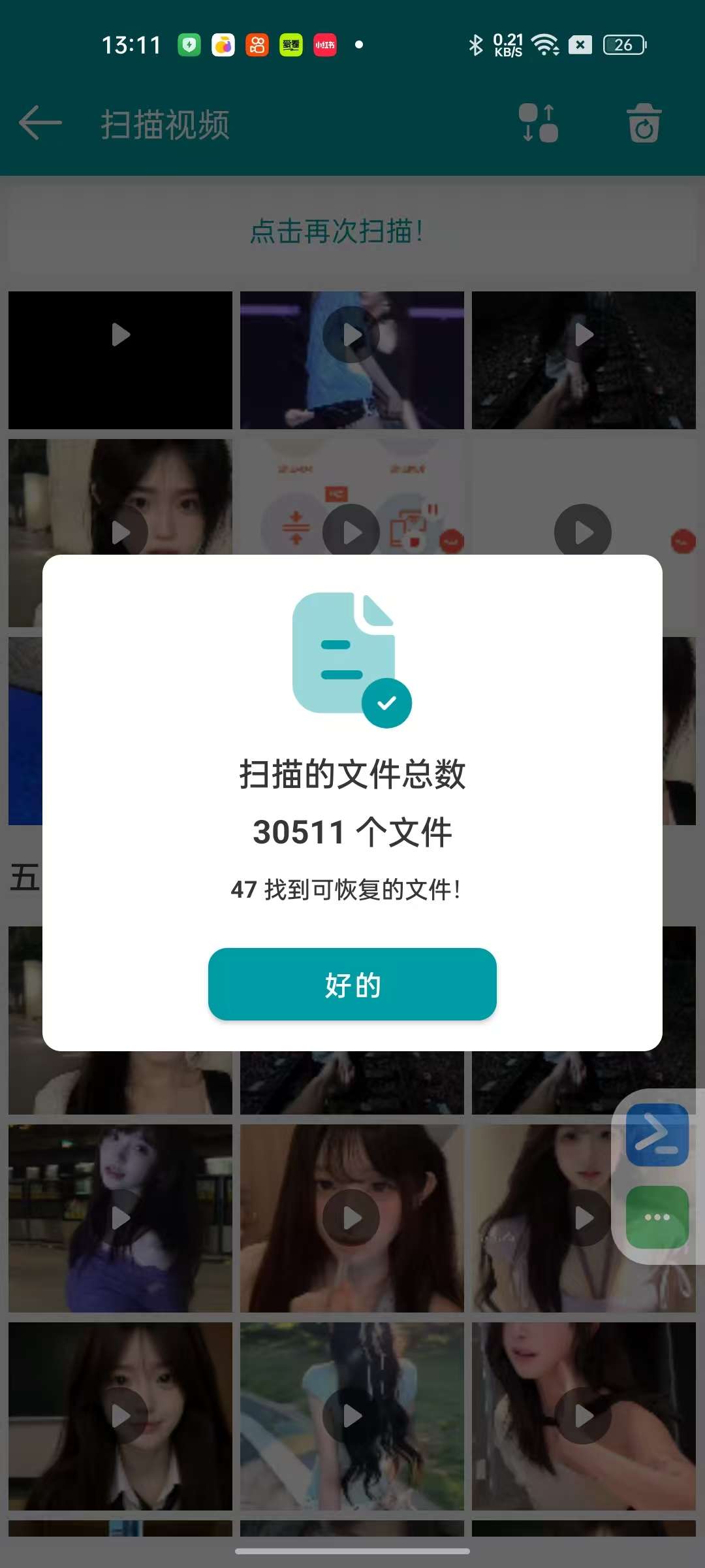 数据恢复1.76⭐免会员数据恢复神器第5张插图 数据恢复1.76⭐免会员数据恢复神器第5张插图