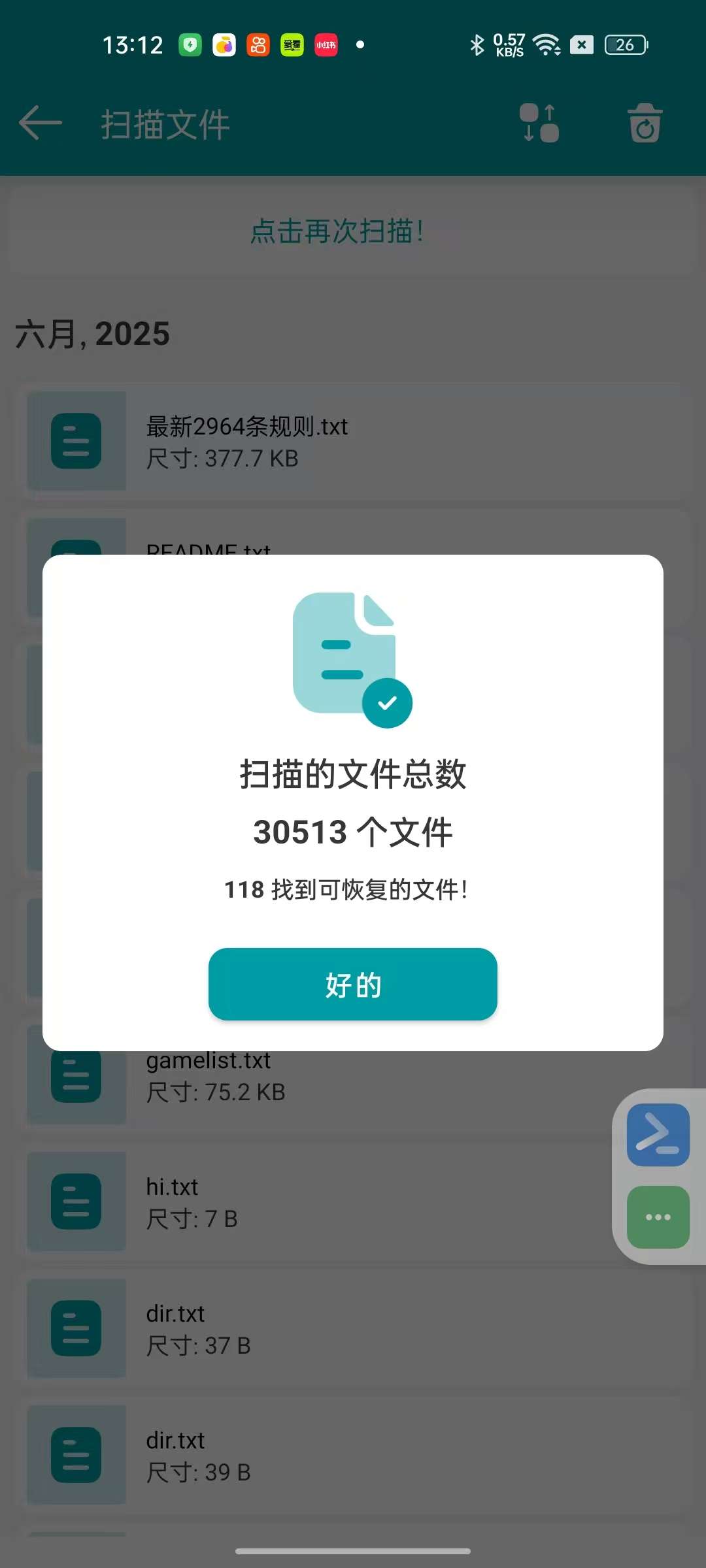 数据恢复1.76⭐免会员数据恢复神器第7张插图 数据恢复1.76⭐免会员数据恢复神器第7张插图