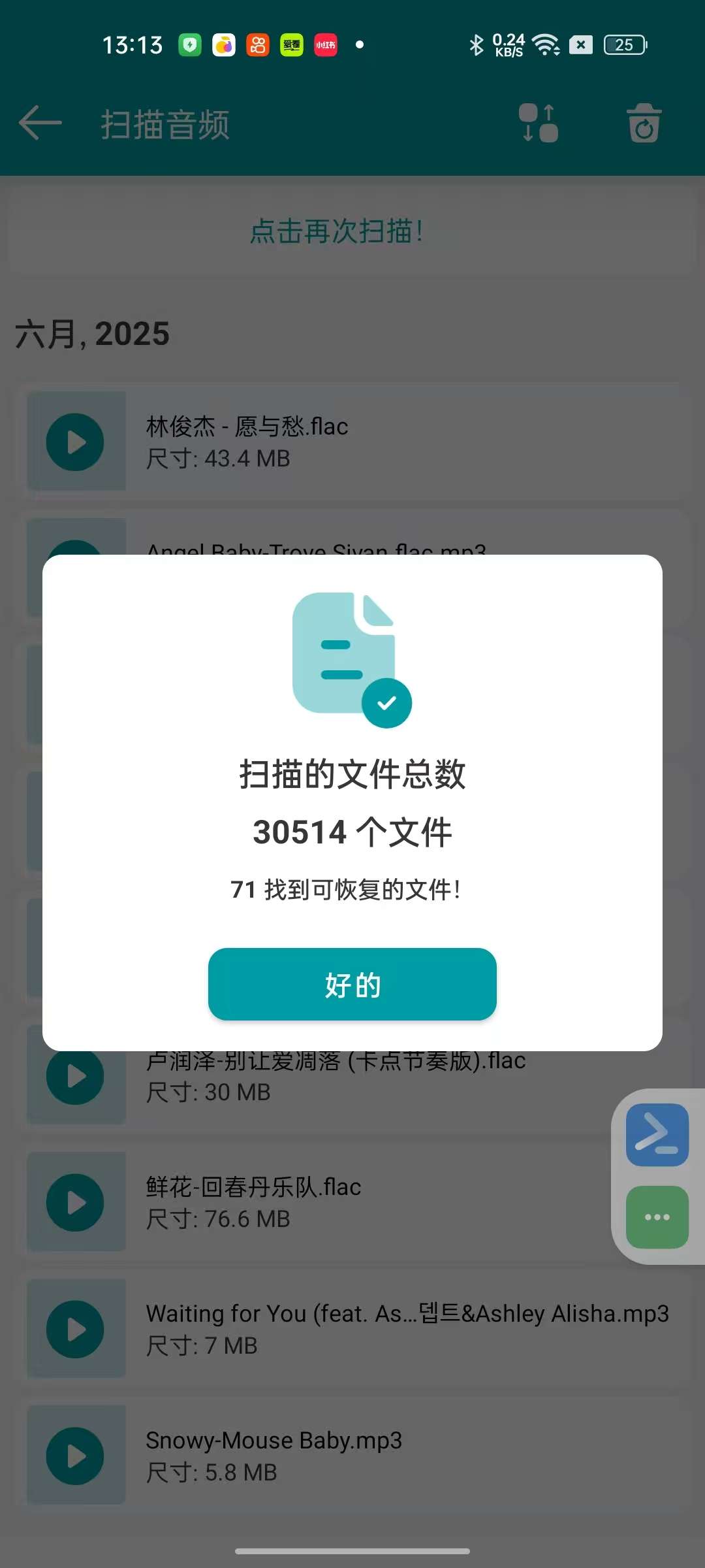 数据恢复1.76⭐免会员数据恢复神器第8张插图 数据恢复1.76⭐免会员数据恢复神器第8张插图
