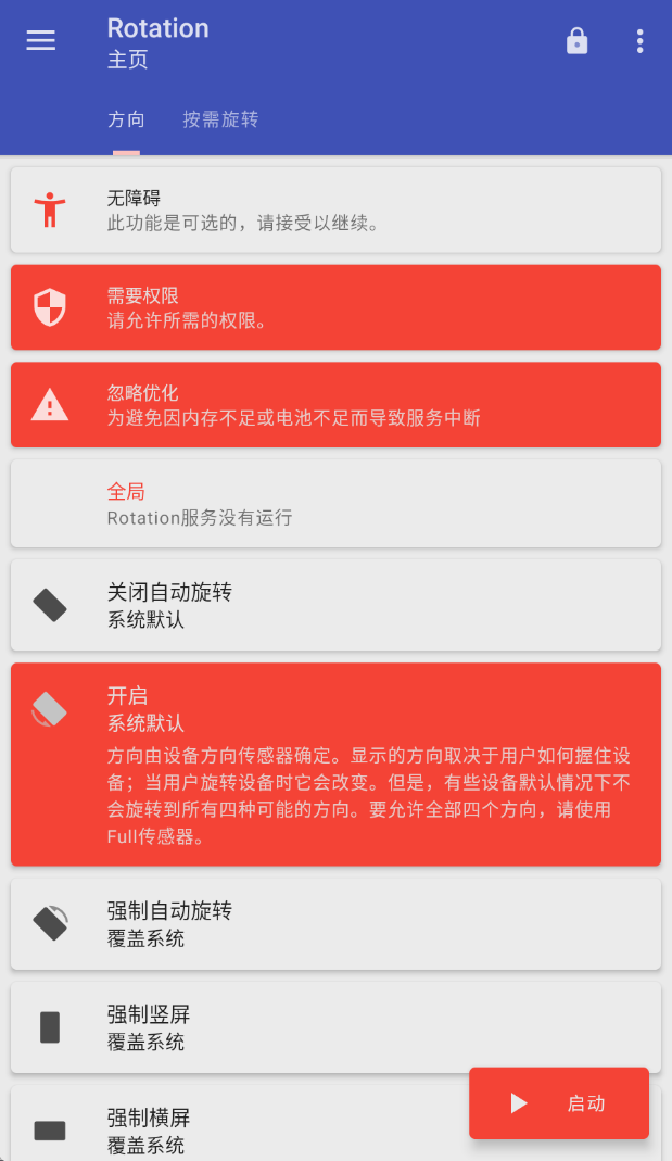 强制转屏v28.6.0第4张插图