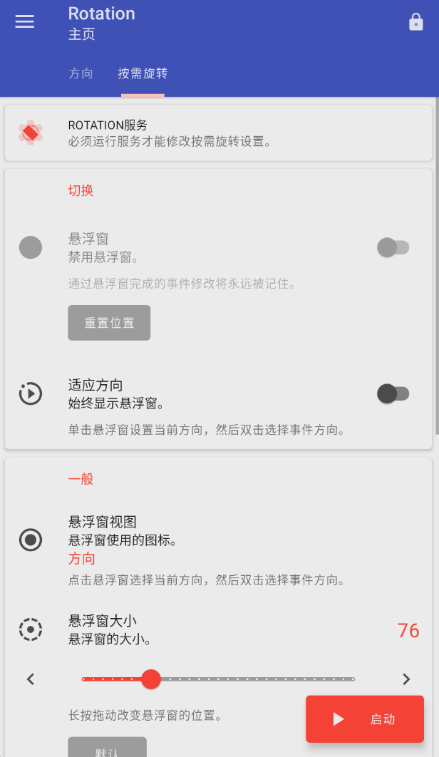强制转屏v28.6.0第5张插图