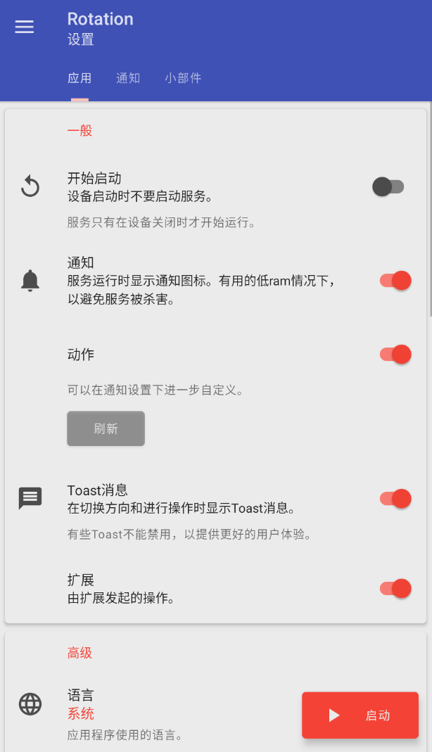 强制转屏v28.6.0第6张插图 强制转屏v28.6.0第6张插图