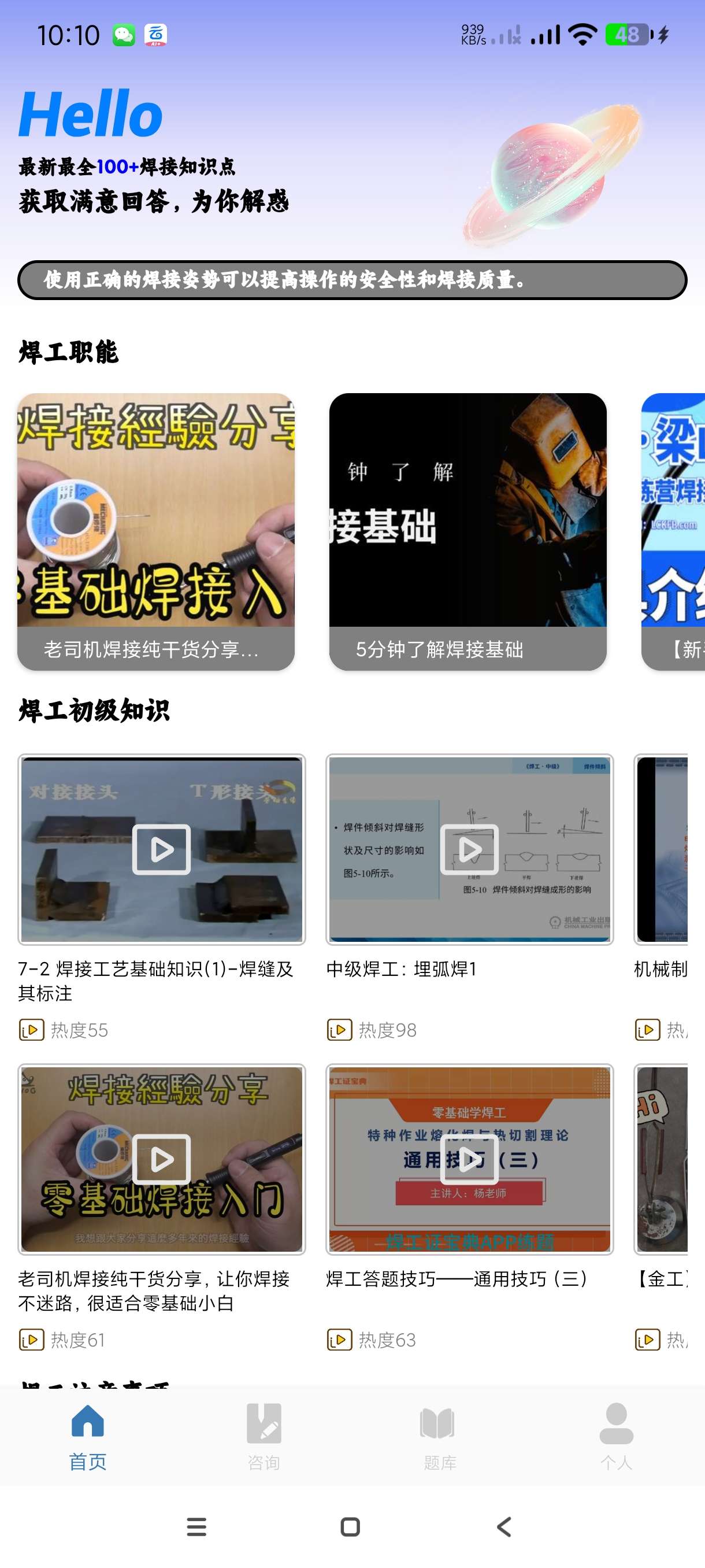 【合集】电工考试必备焊工宝头像定制纯净去广告版第6张插图