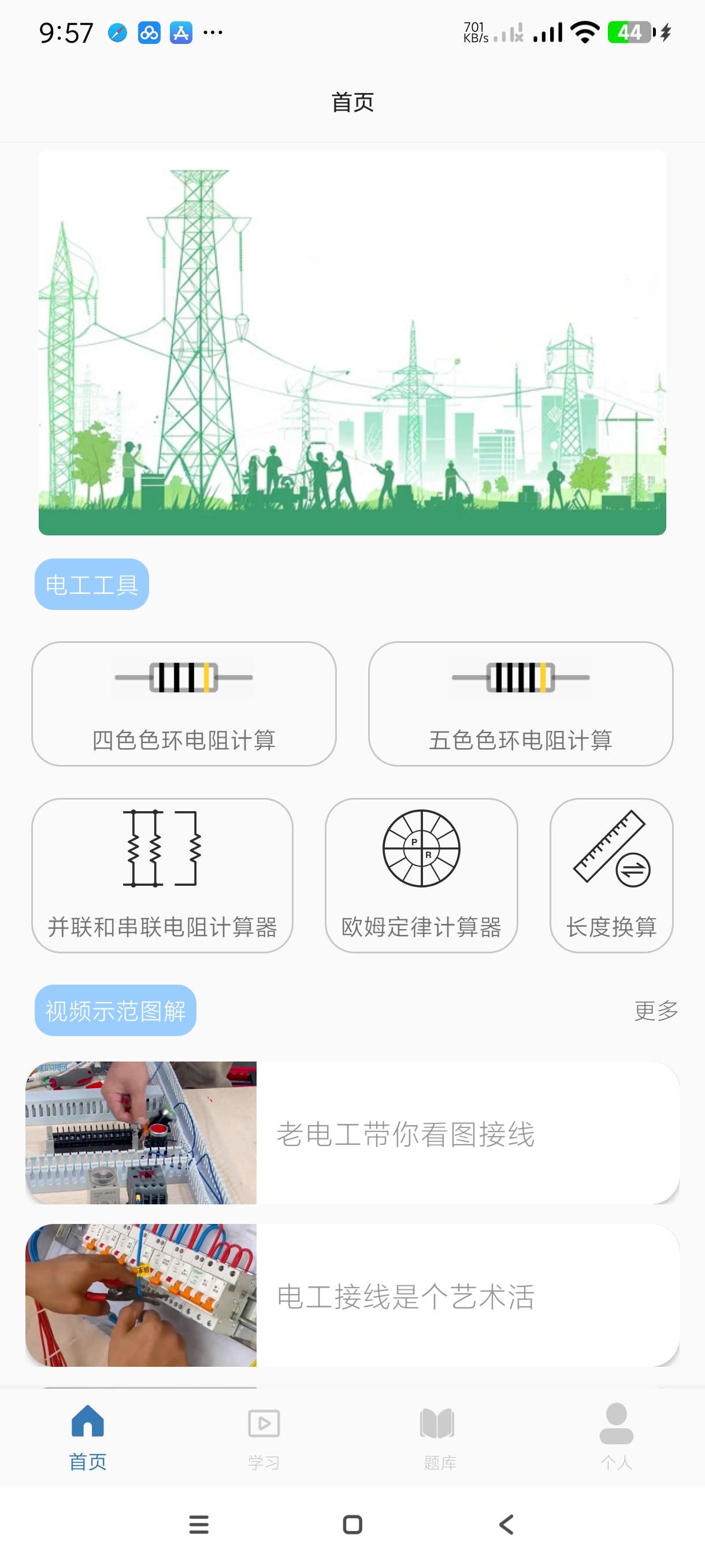 【合集】电工考试必备焊工宝头像定制纯净去广告版第5张插图