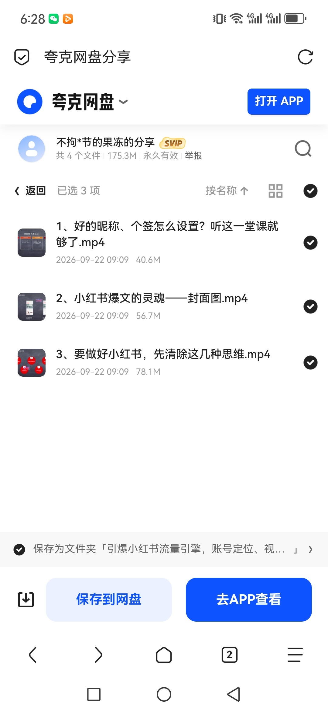 「引爆小红书流量引擎，账号定位、视觉锤打造、底层认知」第5张插图