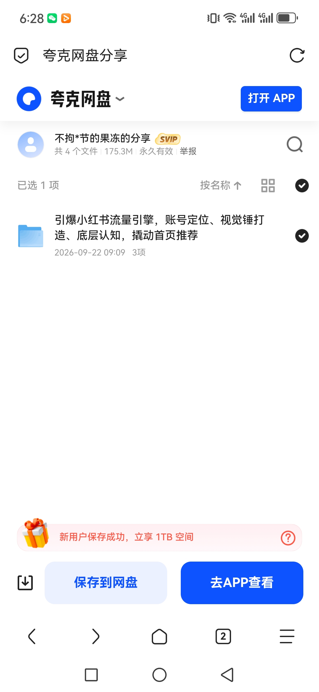 「引爆小红书流量引擎，账号定位、视觉锤打造、底层认知」第4张插图