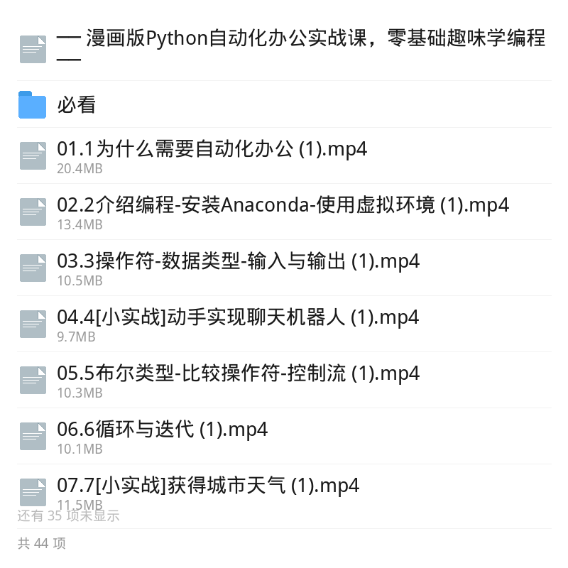 漫画版Python自动化办公实战课第5张插图