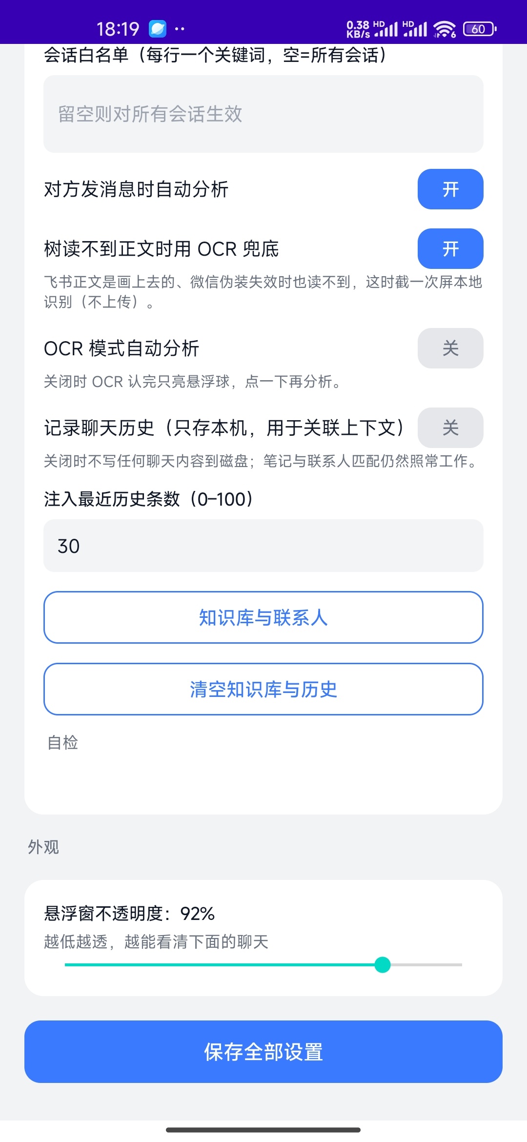 Jev 聊天助手 | AI工具助手 需要自己接入AI第10张插图