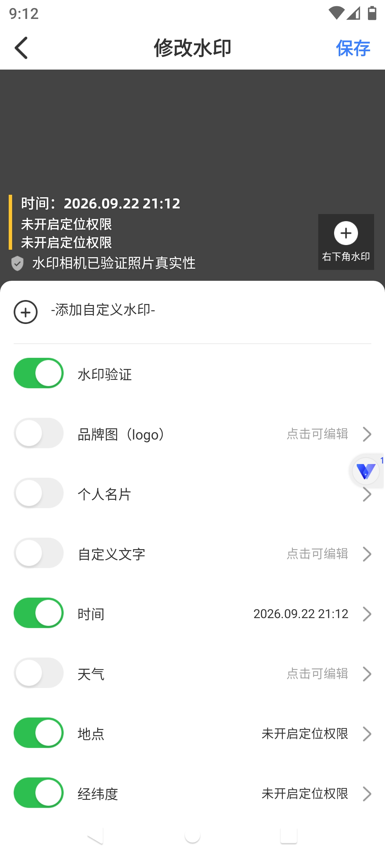 任意修改水印相机
v1.25任意水印相机第9张插图