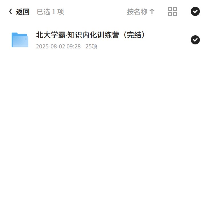 北大知识内化，学霸训练营第5张插图
