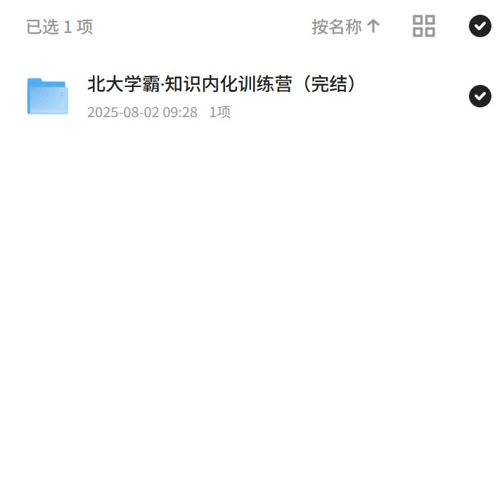 北大知识内化，学霸训练营第4张插图