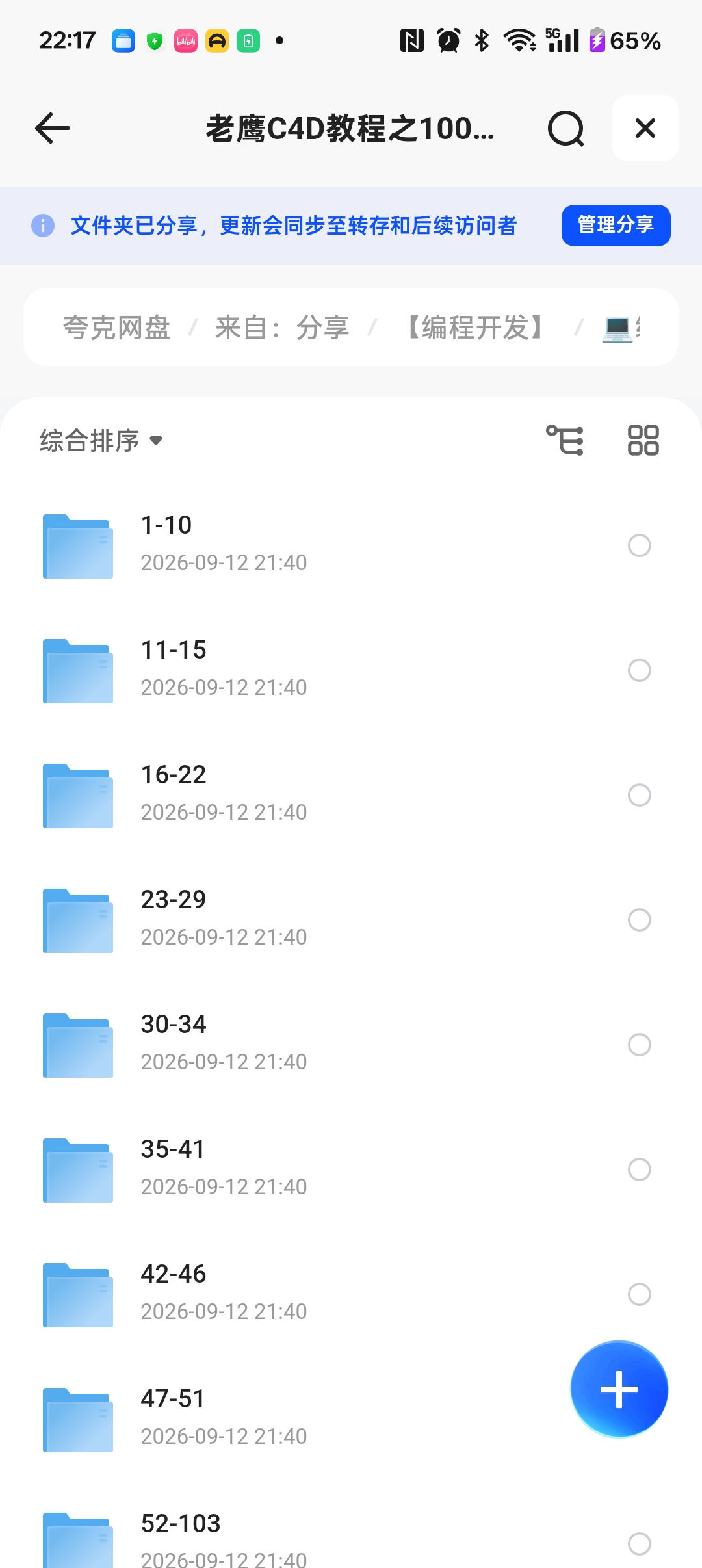 老鹰C4D教程之100天进阶计划第4张插图