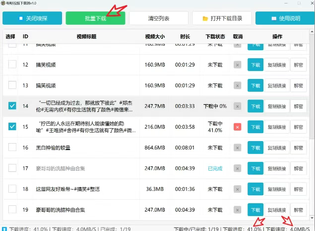 视频号下载神器,支持一键嗅探,批量满速下载!哒哒视频下载第7张插图 视频号下载神器,支持一键嗅探,批量满速下载!哒哒视频下载第7张插图