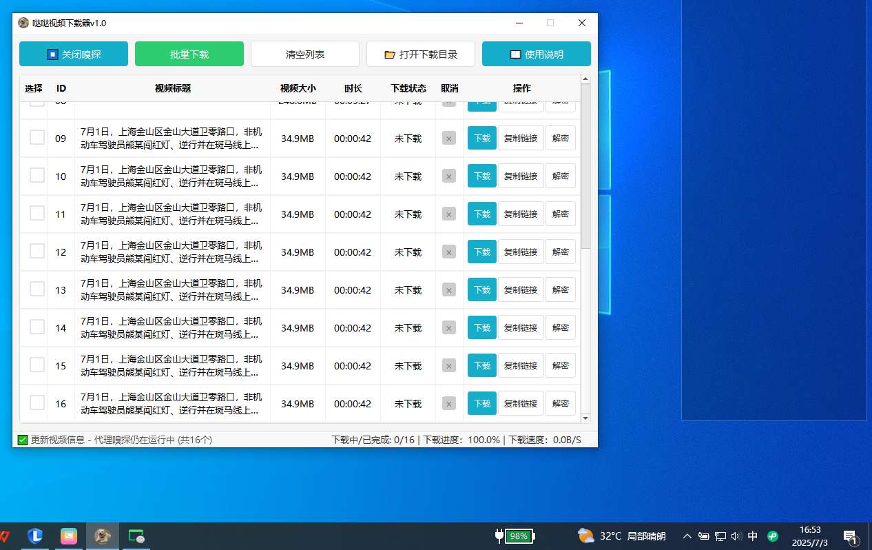 视频号下载神器,支持一键嗅探,批量满速下载!哒哒视频下载第8张插图 视频号下载神器,支持一键嗅探,批量满速下载!哒哒视频下载第8张插图