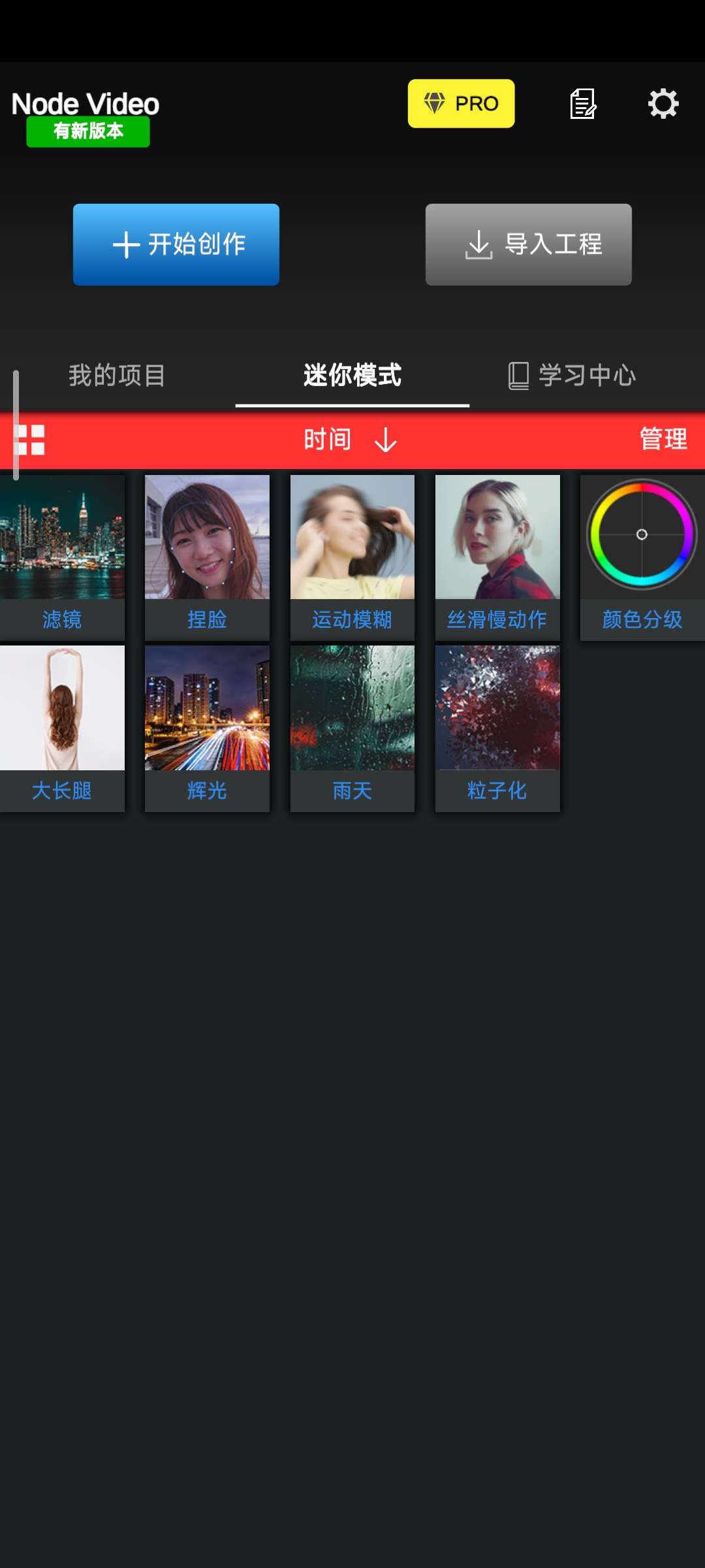 【合集】专业视频剪辑神器🏀万兴喵影学习版🏀全能计算机解锁第3张插图