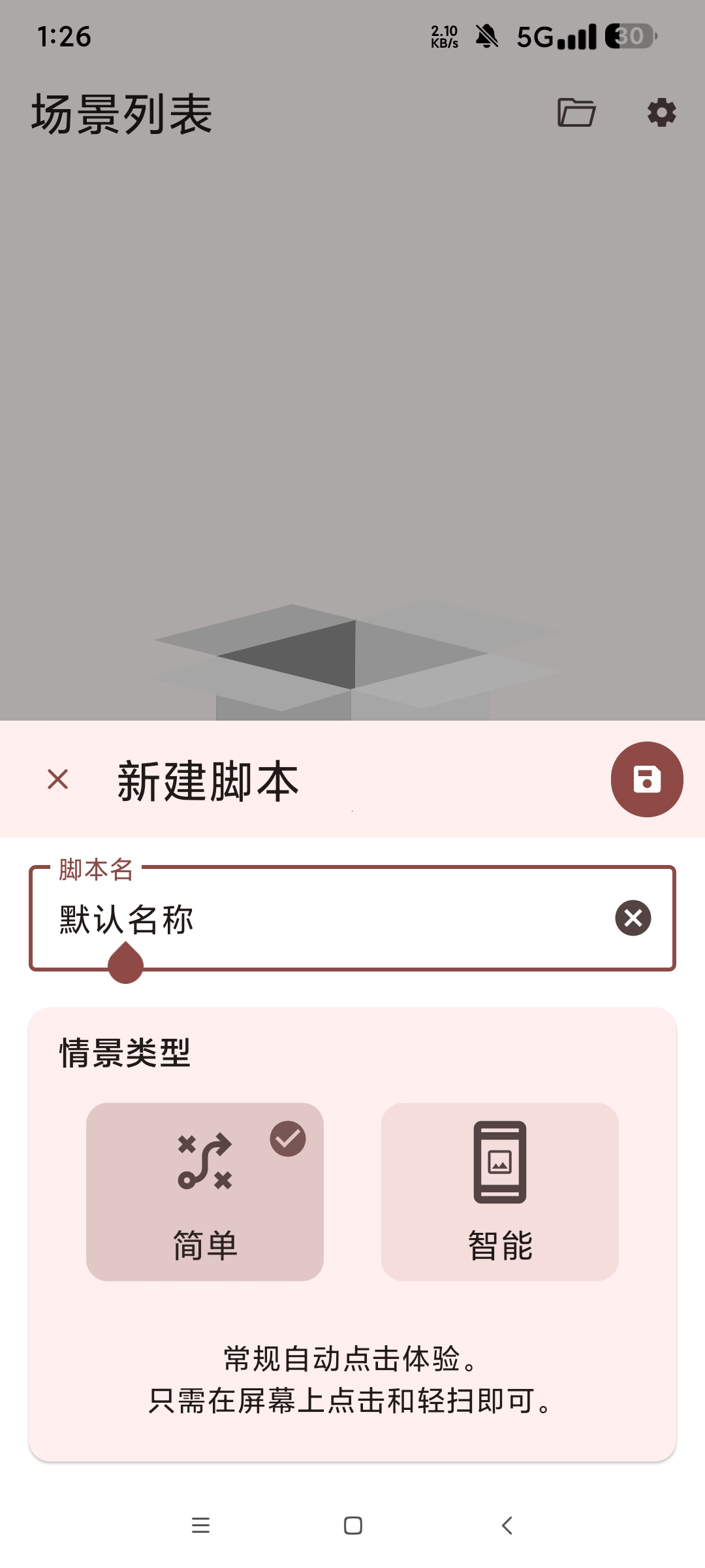 Klick'r3.3.5自动点击器定时点击滑动第6张插图