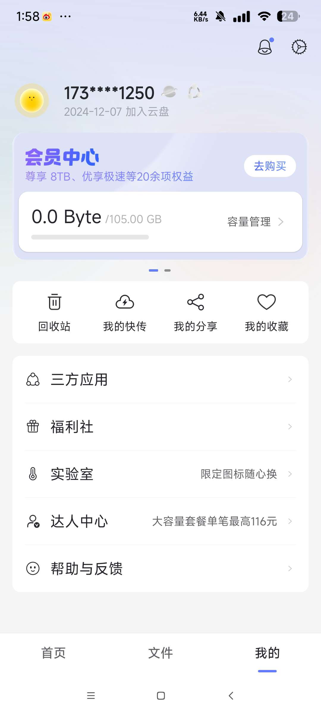 阿里云盘 解锁永久会员解锁画质 不限速下载资源第6张插图
