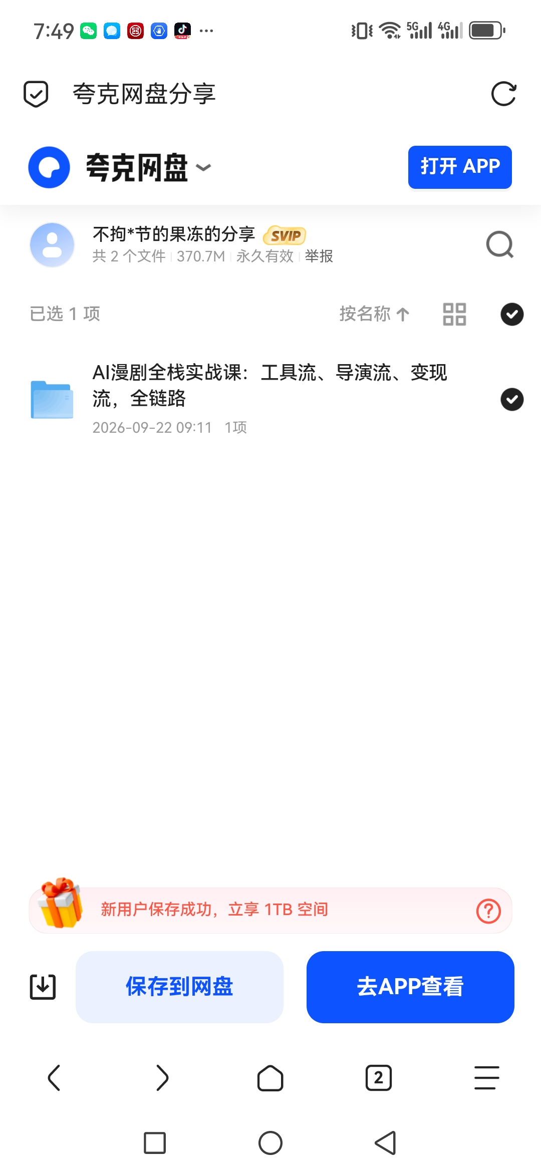 「AI漫剧全栈实战课：工具流、导演流、变现流，全链路」第4张插图