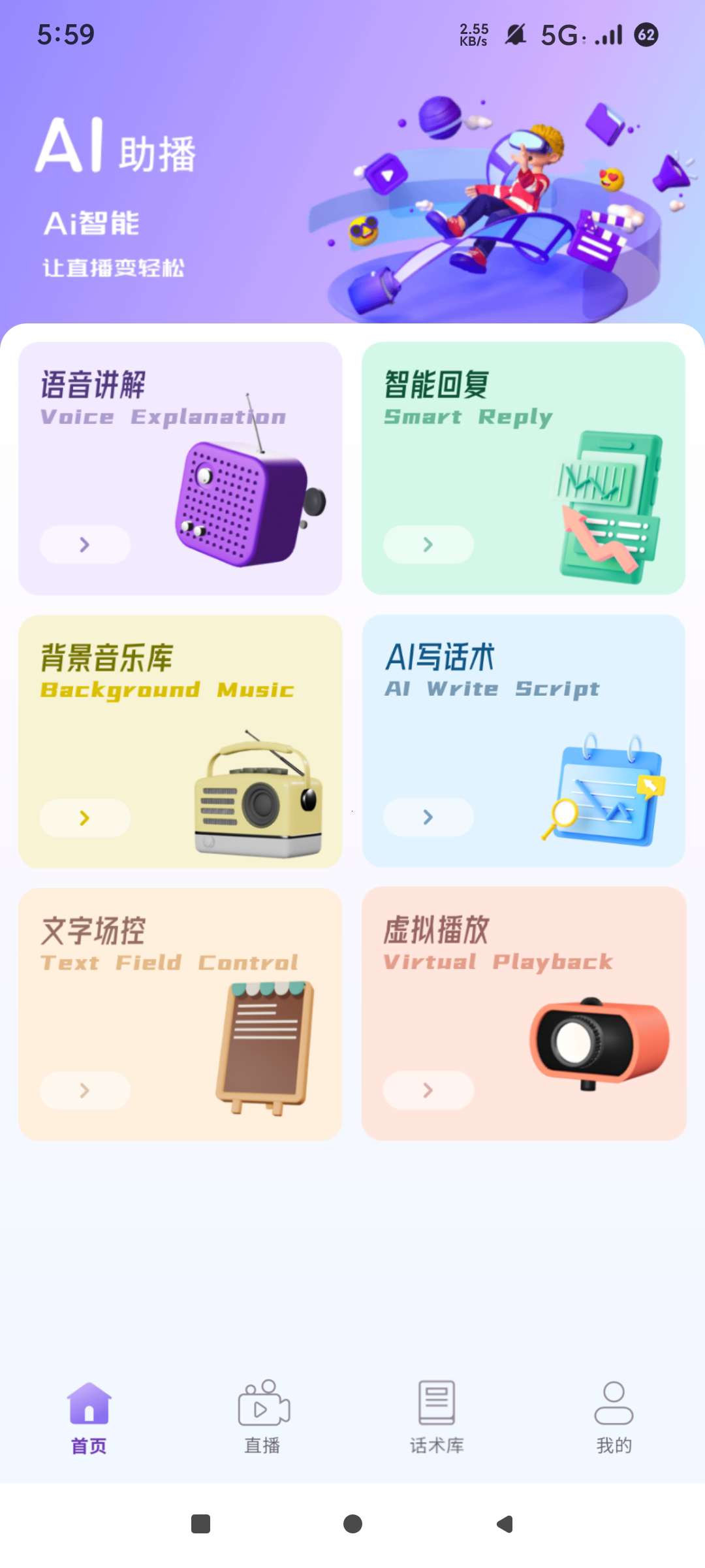 Ai直播助手🦚话术模板全天不停播高级版第6张插图 Ai直播助手🦚话术模板全天不停播高级版第6张插图