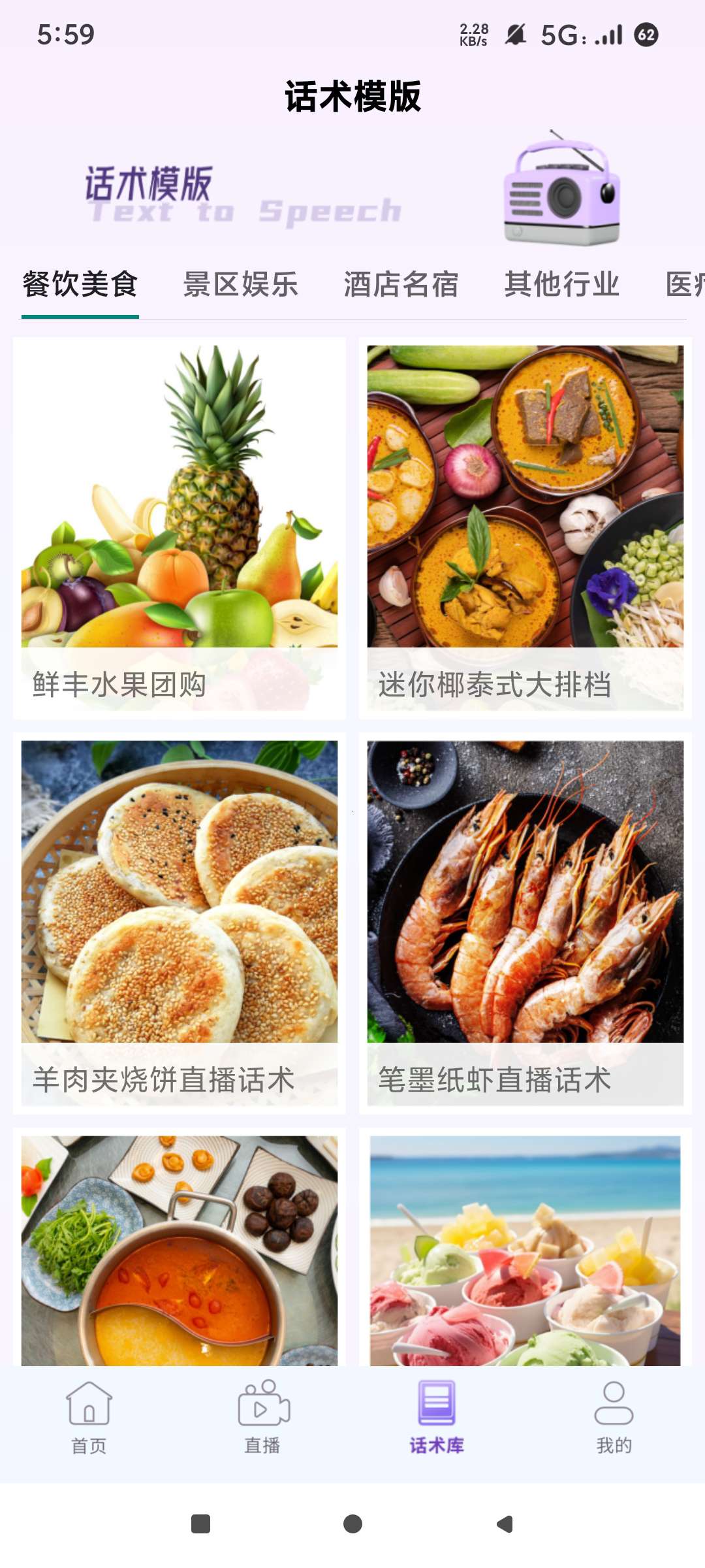 Ai直播助手🦚话术模板全天不停播高级版第7张插图 Ai直播助手🦚话术模板全天不停播高级版第7张插图