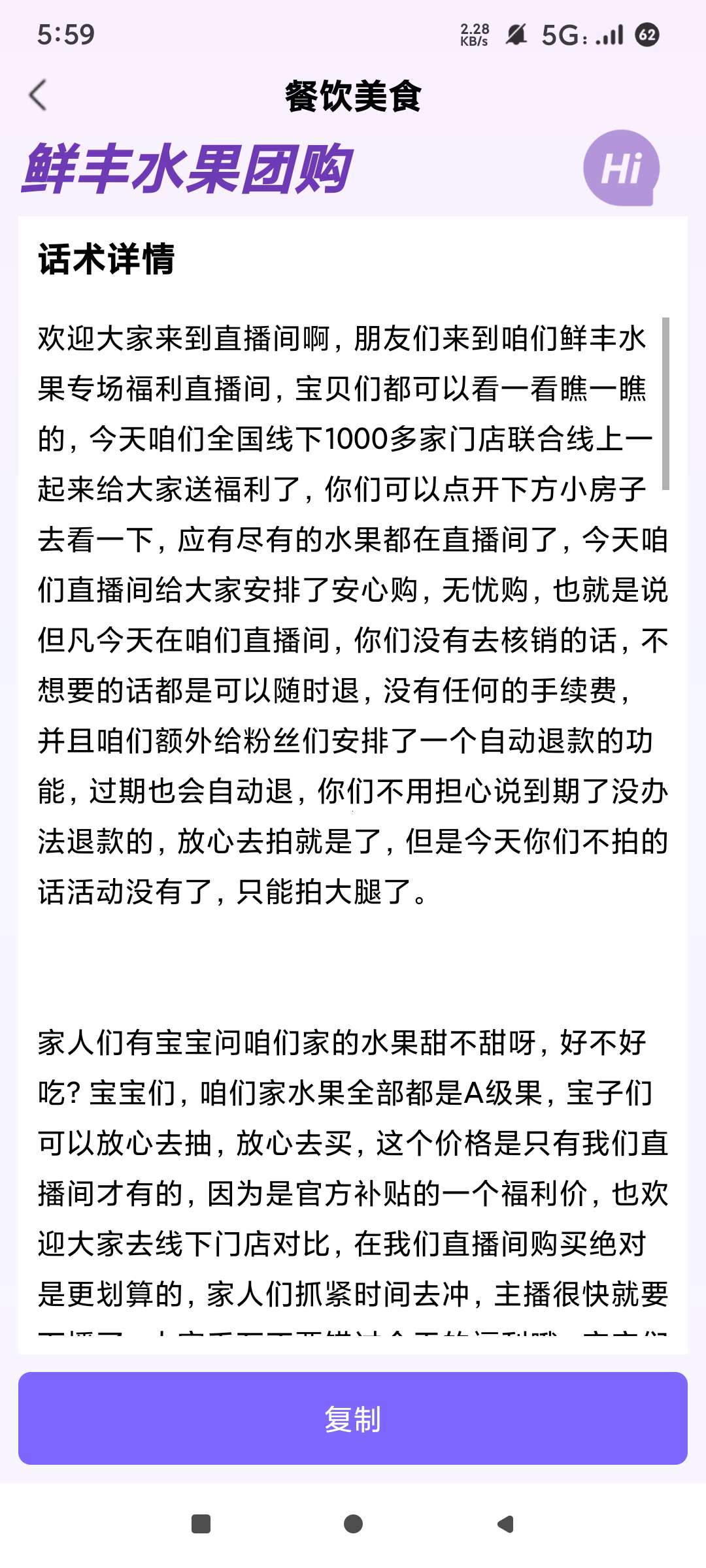 Ai直播助手🦚话术模板全天不停播高级版第8张插图 Ai直播助手🦚话术模板全天不停播高级版第8张插图