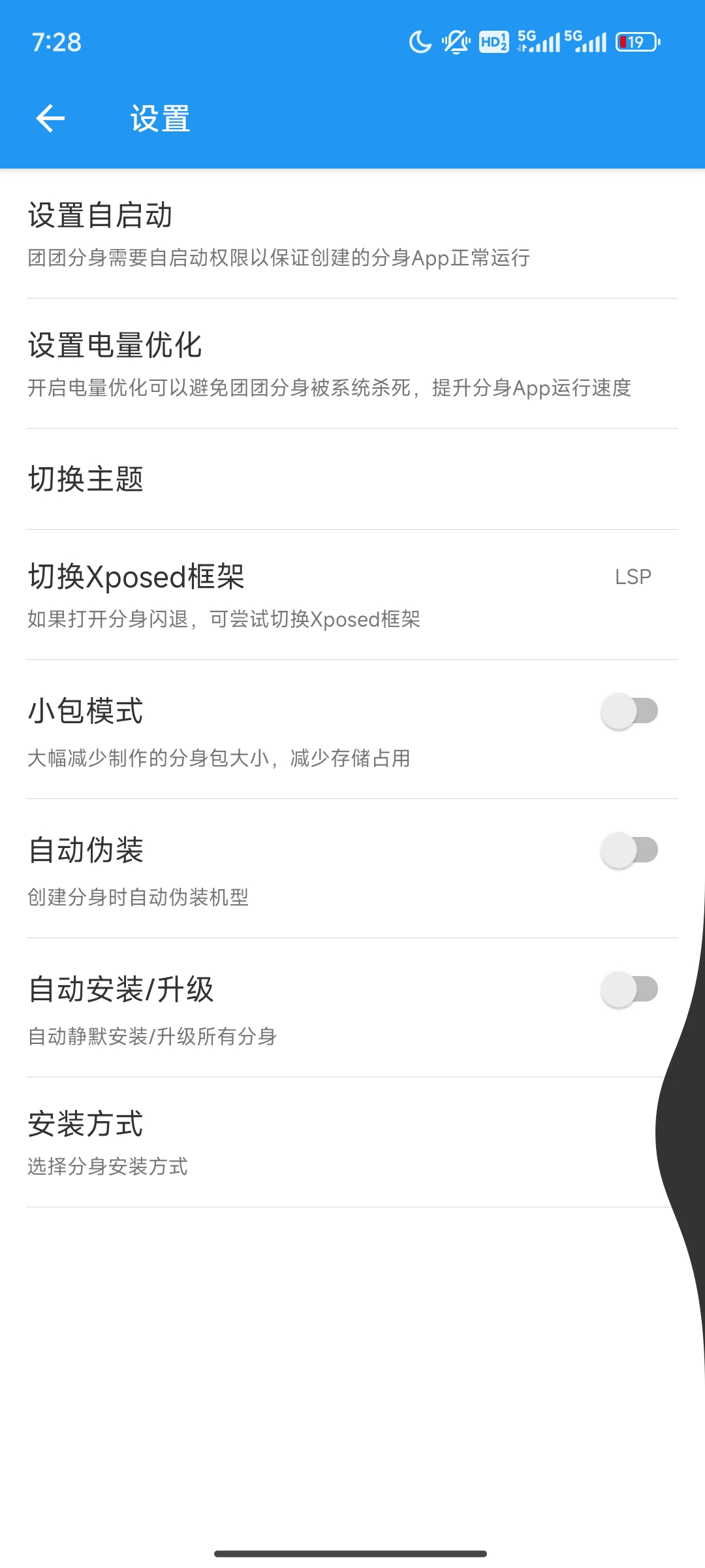 团团分身2.5.9免费无限多开主流应用，支持免Root第7张插图