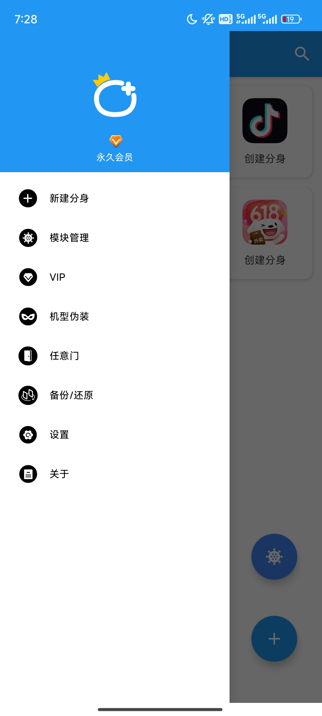 团团分身2.5.9免费无限多开主流应用，支持免Root第6张插图