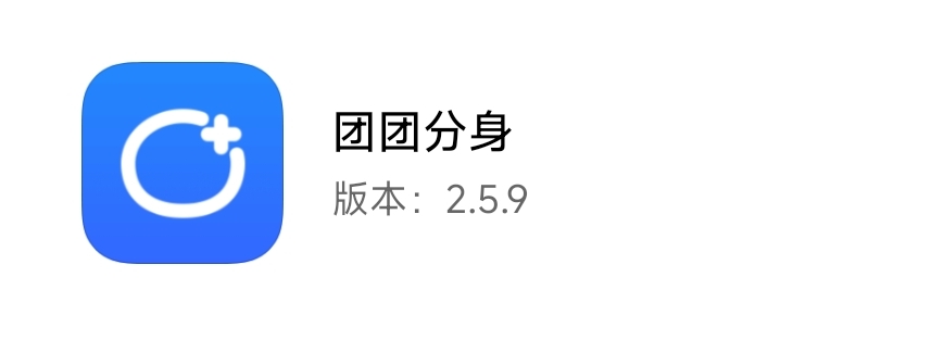 团团分身2.5.9免费无限多开主流应用，支持免Root第5张插图