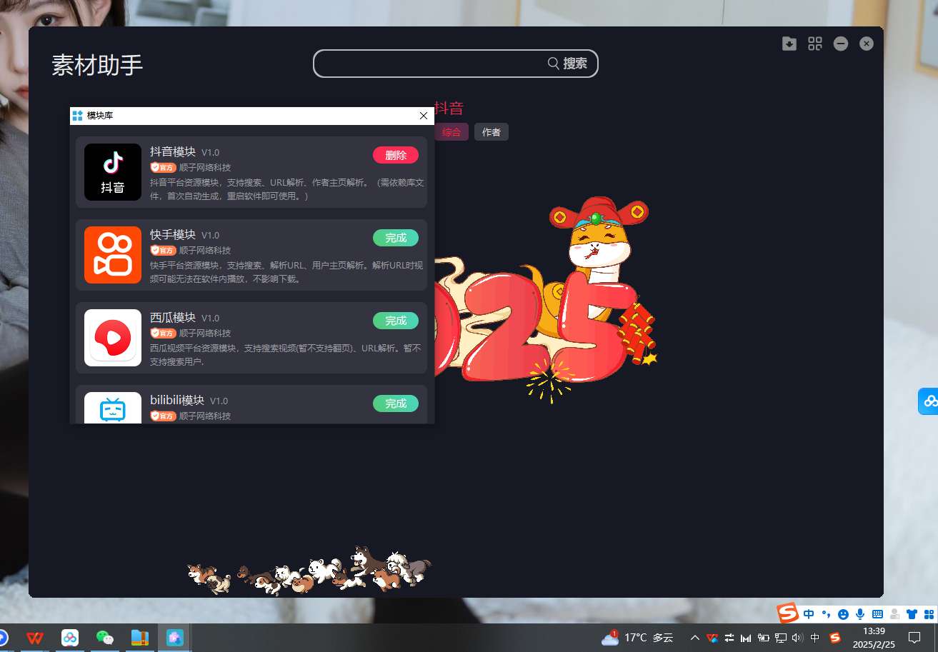 一键可免费下载的素材网站，良心推荐！素材助手1.0第7张插图