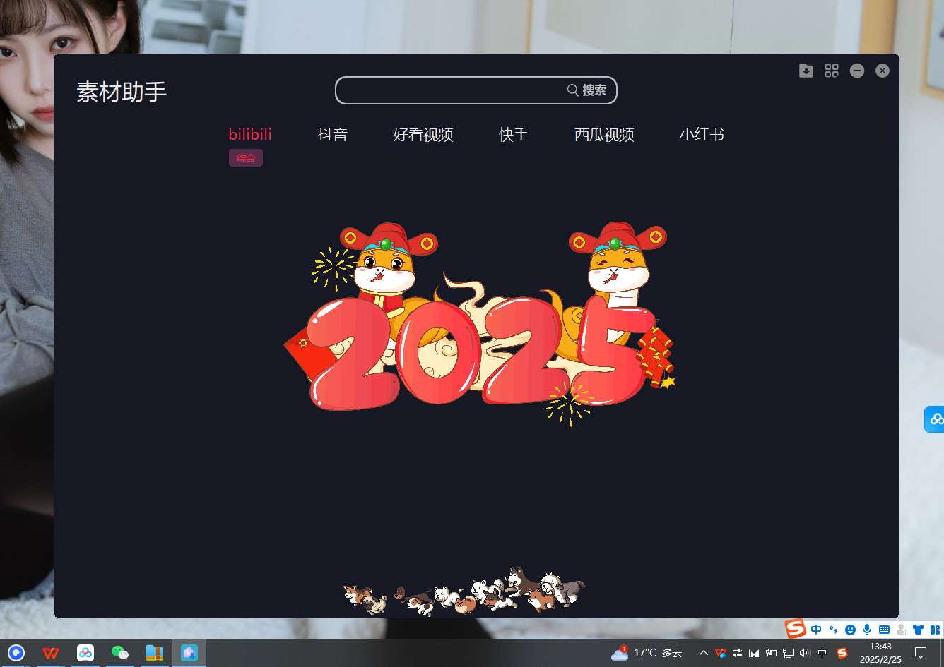 一键可免费下载的素材网站，良心推荐！素材助手1.0第9张插图