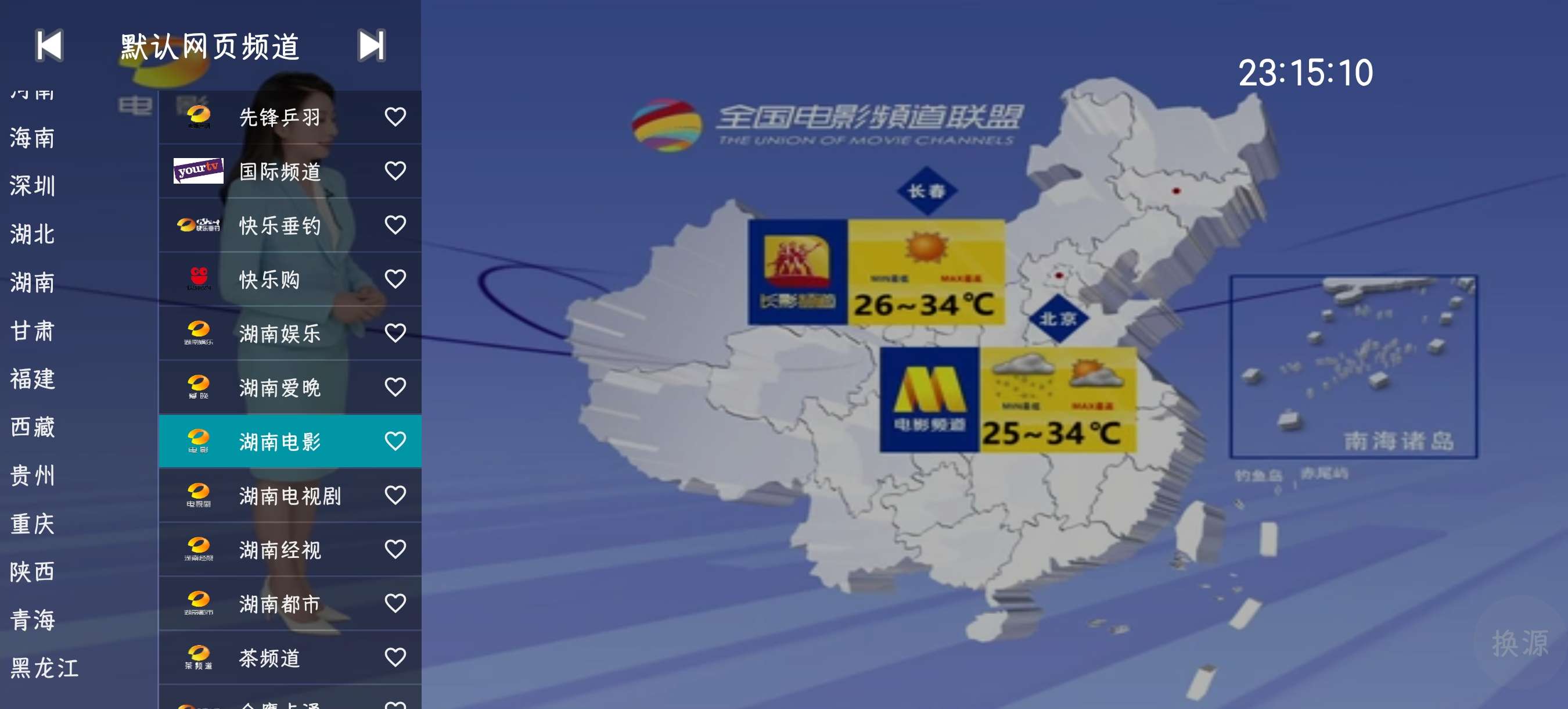 你的电视 v1.8.7 - 全能电视直播聚合平台第7张插图 你的电视 v1.8.7 - 全能电视直播聚合平台第7张插图