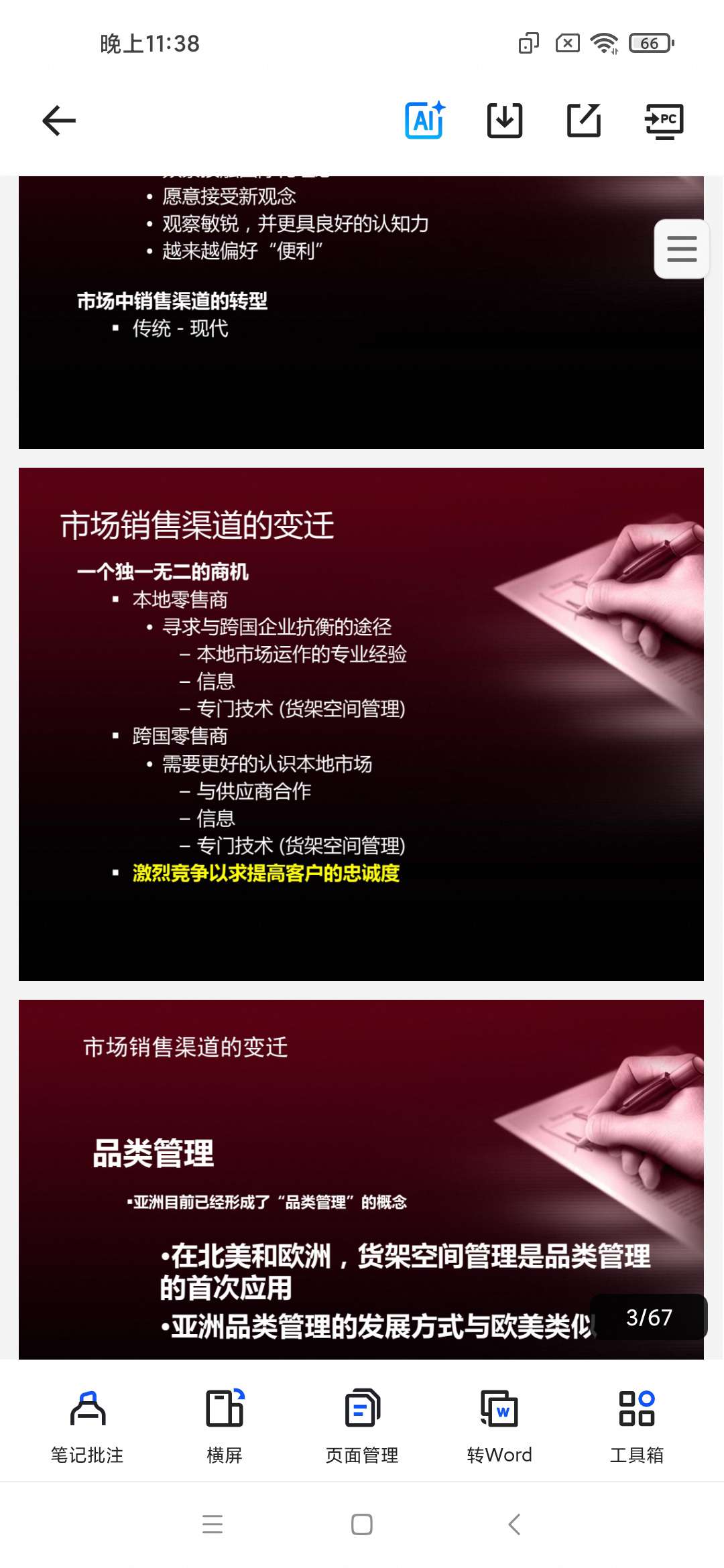 「零售超市 品类管理 经典教案 PDF 68页.pdf」第5张插图