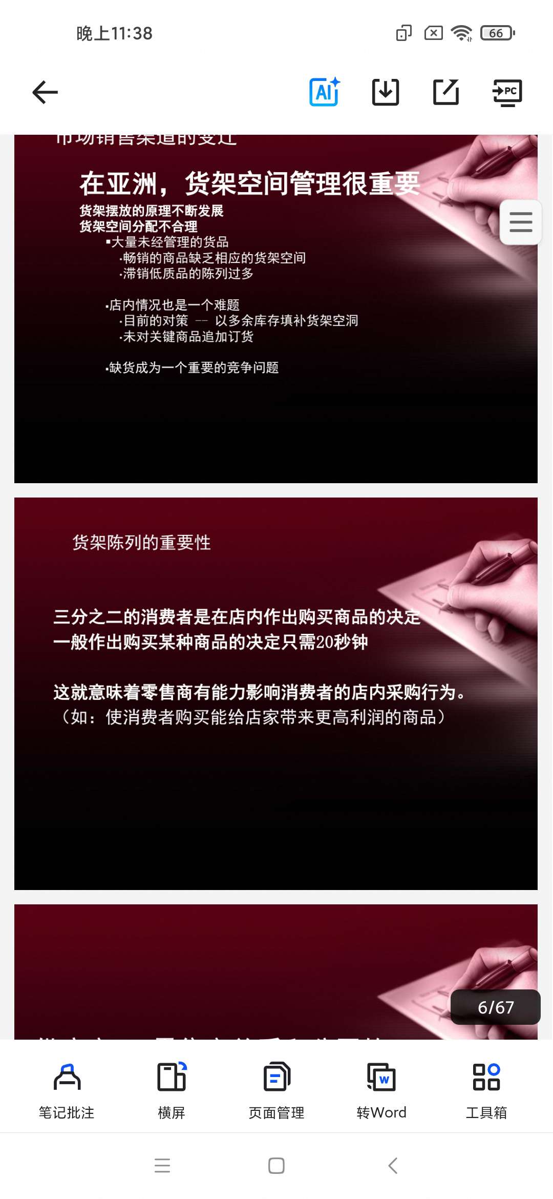 「零售超市 品类管理 经典教案 PDF 68页.pdf」第4张插图