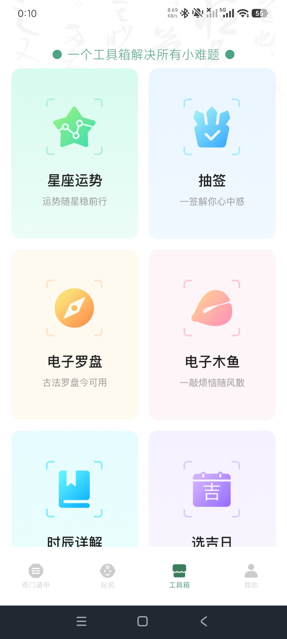 大六壬1.2六壬卜卦|奇门遁甲预测+各种功能|绿化版第7张插图 大六壬1.2六壬卜卦|奇门遁甲预测+各种功能|绿化版第7张插图