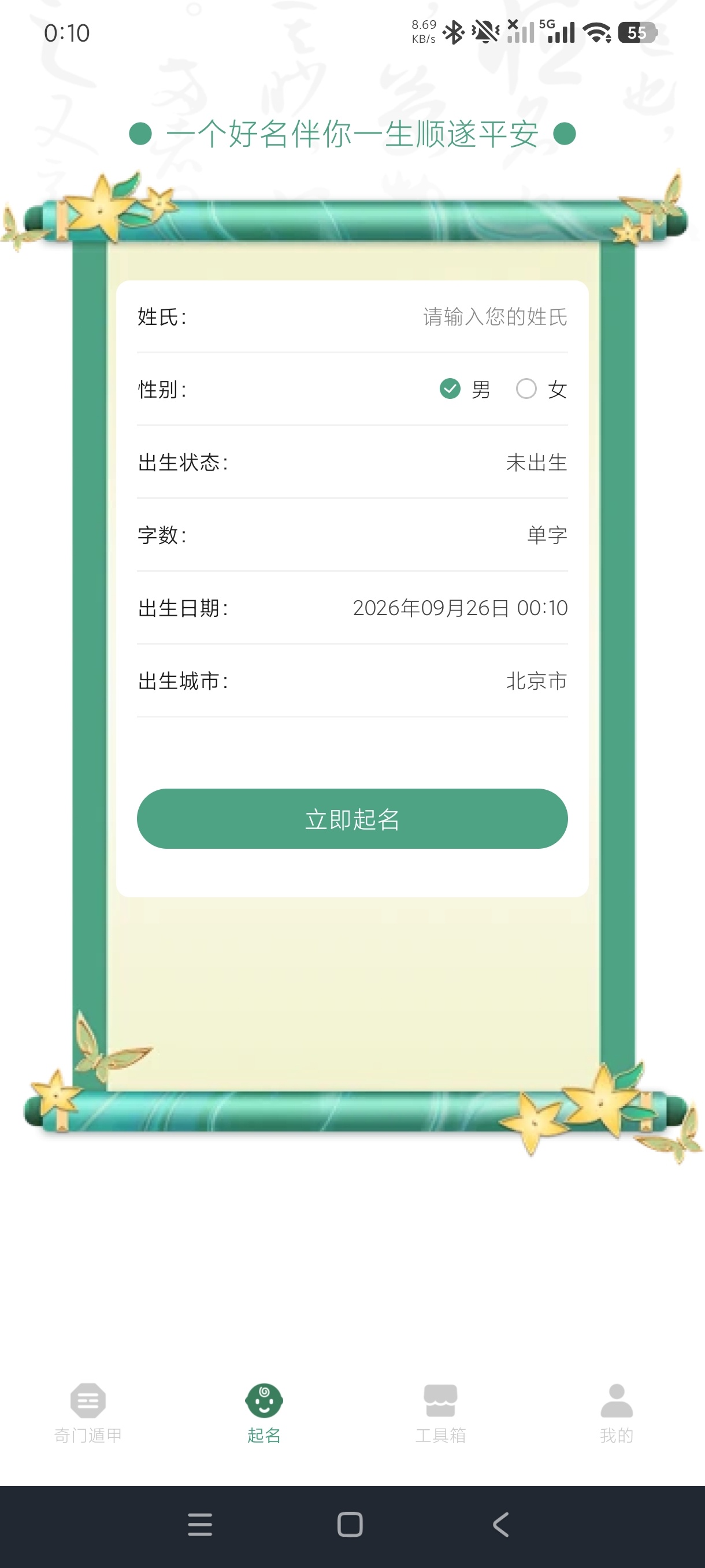 大六壬1.2六壬卜卦|奇门遁甲预测+各种功能|绿化版第6张插图 大六壬1.2六壬卜卦|奇门遁甲预测+各种功能|绿化版第6张插图