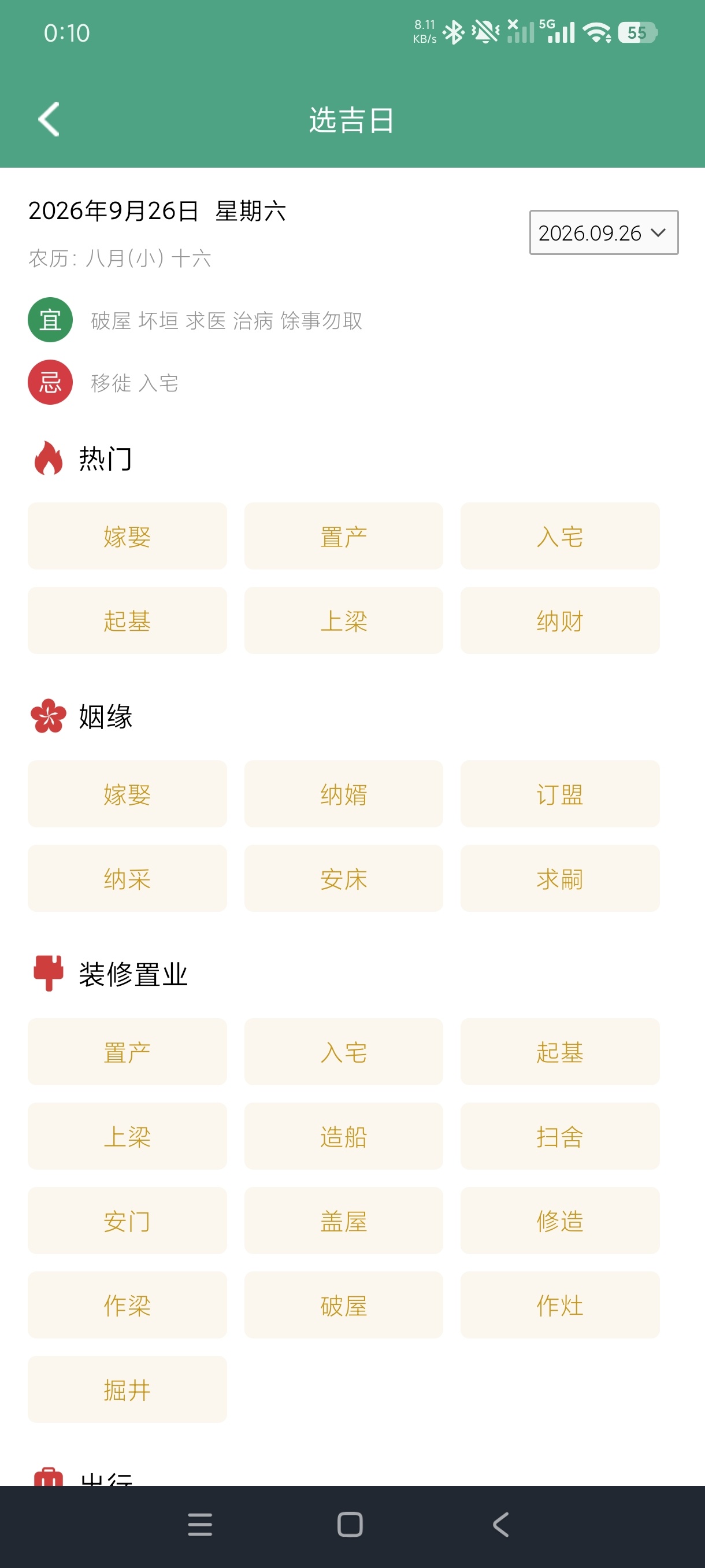 大六壬1.2六壬卜卦|奇门遁甲预测+各种功能|绿化版第8张插图 大六壬1.2六壬卜卦|奇门遁甲预测+各种功能|绿化版第8张插图