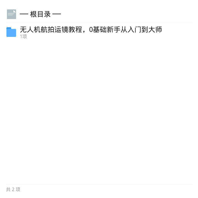无人机航拍全流程45节实操课第4张插图