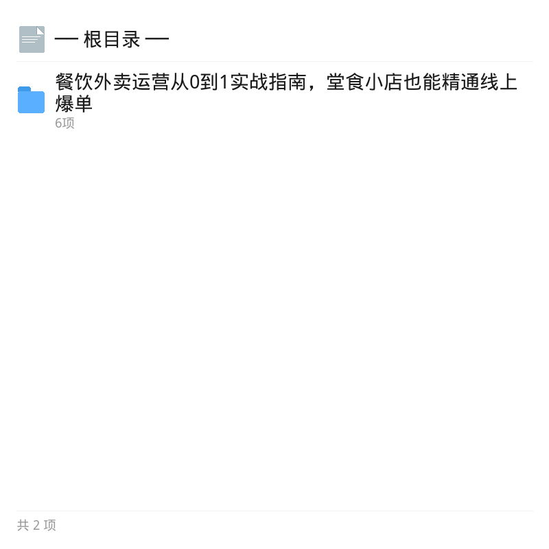 餐饮外卖从0到1实战运营指南第4张插图