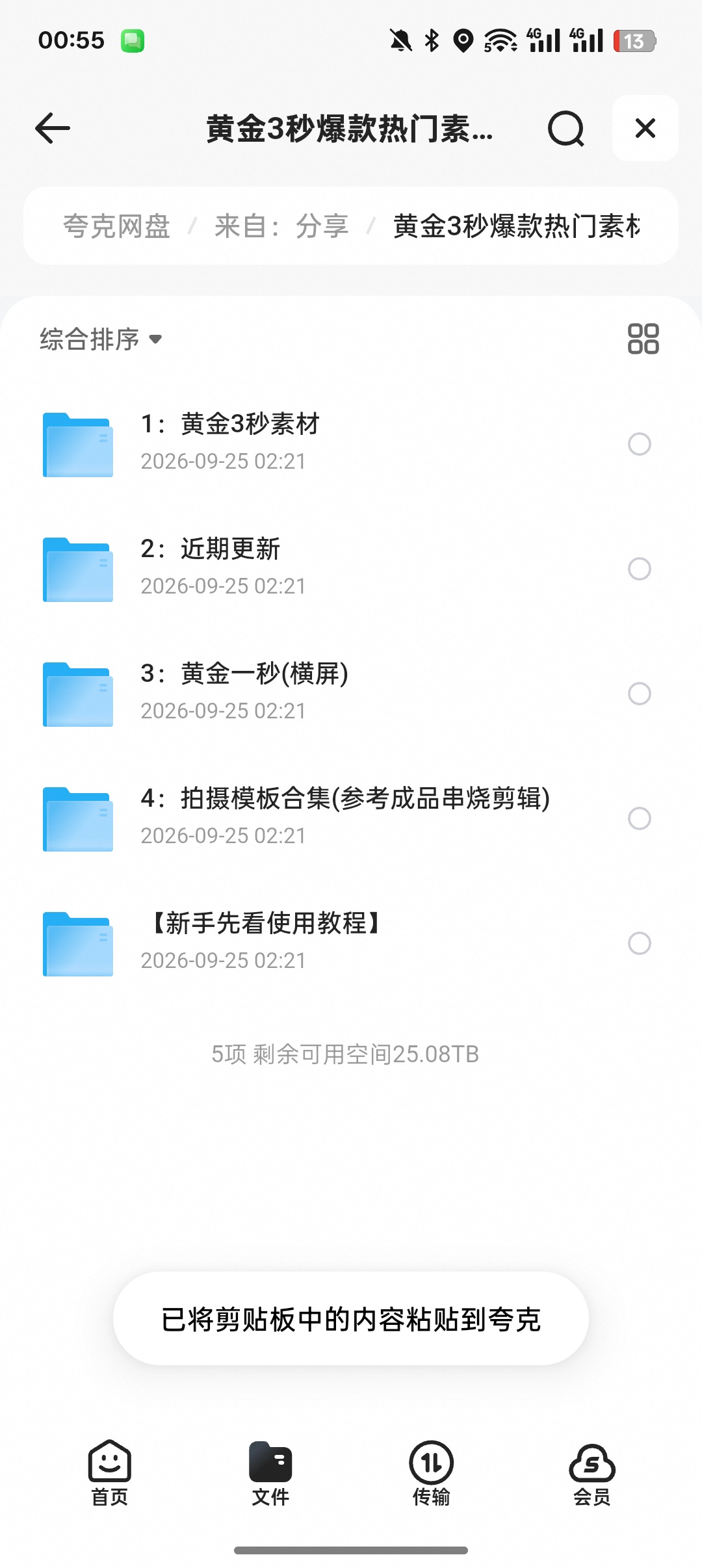 短视频黄金3秒爆款素材，快速抓住用户眼球第5张插图