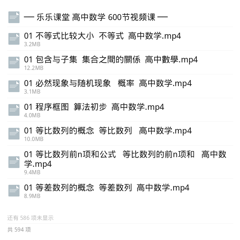 乐乐课堂高中数学600节视频课第5张插图